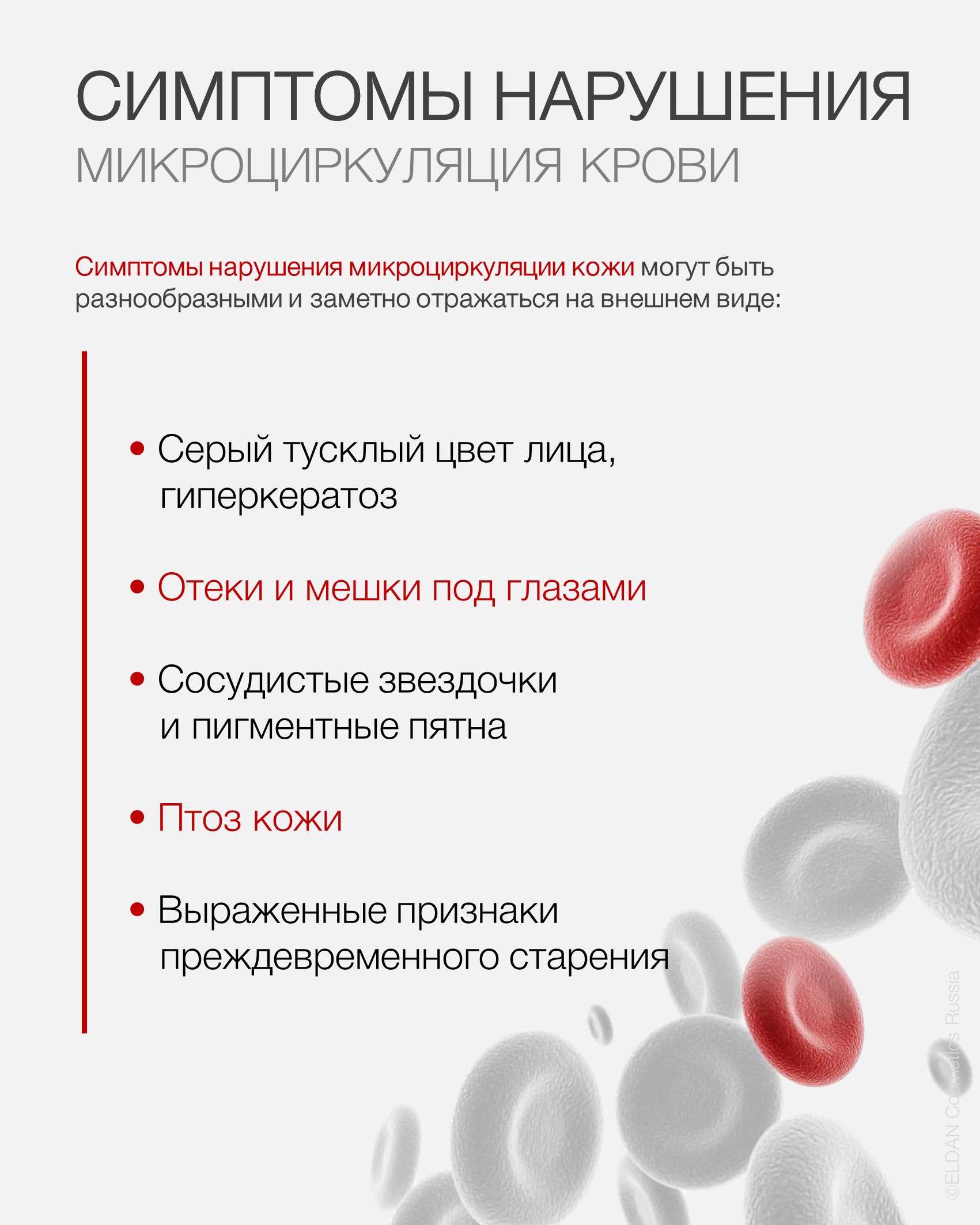 Пост микроциркуляция 3.jpg Пост микроциркуляция 3.jpg